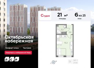 Квартира на продажу студия, 21 м2, Санкт-Петербург, ЖК Октябрьская набережная