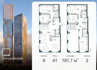 Продам многокомнатную квартиру, 181.7 м2, Москва, жилой комплекс Левел Мичуринский, к2, район Очаково-Матвеевское