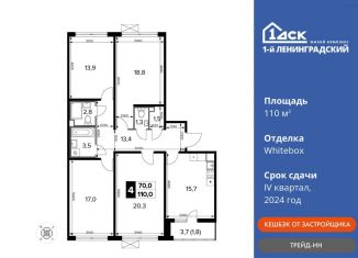 Продажа 4-комнатной квартиры, 110 м2, Москва, Молжаниновский район, Ленинградское шоссе, 228к5