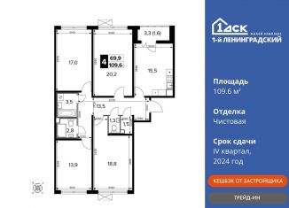 Продается 4-ком. квартира, 109.6 м2, Москва, Молжаниновский район, Ленинградское шоссе, 228к5