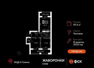 Продам 2-ком. квартиру, 60.7 м2, деревня Митькино