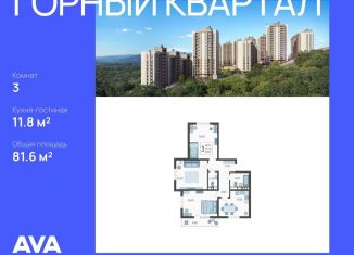 Продам трехкомнатную квартиру, 81.6 м2, село Раздольное, Тепличная улица, 108