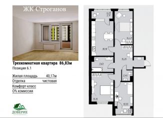 Продам 3-комнатную квартиру, 86.8 м2, Тамбов