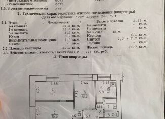 3-комнатная квартира на продажу, 50.2 м2, Ижевск, улица Карла Маркса, 269