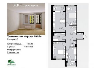 Продается трехкомнатная квартира, 86.8 м2, Тамбов