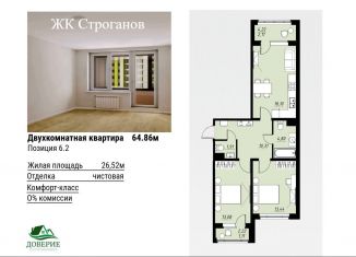 Продается 2-ком. квартира, 65 м2, Тамбов