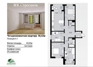 Продаю 4-комнатную квартиру, 86.6 м2, Тамбов