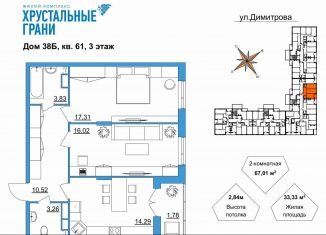 2-комнатная квартира на продажу, 67 м2, Гусь-Хрустальный