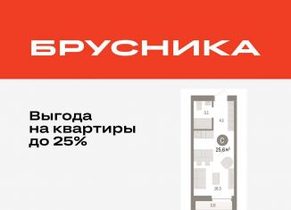 Продается квартира студия, 25.6 м2, Тюмень, ЖК Речной Порт