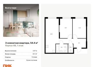 Продается 2-комнатная квартира, 54.4 м2, Ярославль, ЖК Волга Парк