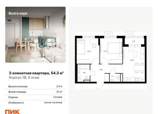 Продается 2-комнатная квартира, 54.3 м2, Ярославль, ЖК Волга Парк