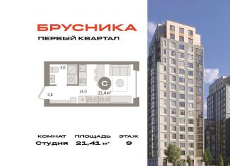 Продаю квартиру студию, 21.4 м2, деревня Сапроново