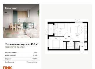 Продаю 2-ком. квартиру, 45.8 м2, Ярославль, ЖК Волга Парк