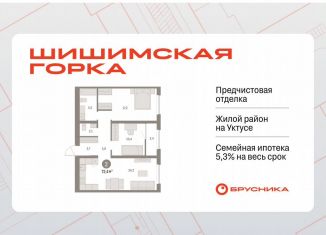Двухкомнатная квартира на продажу, 72.4 м2, Екатеринбург, метро Чкаловская, Каслинский переулок, 3