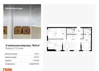 Продажа 3-ком. квартиры, 76.9 м2, Санкт-Петербург, Фрунзенский район