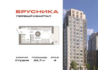 Продам квартиру студию, 21.7 м2, деревня Сапроново
