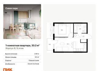 Продажа 1-ком. квартиры, 33.2 м2, Нижегородская область