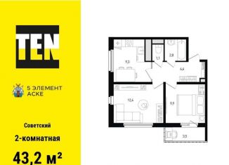 2-ком. квартира на продажу, 43.2 м2, Ростов-на-Дону, ЖК Пятый Элемент