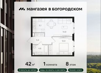Продается 1-ком. квартира, 42 м2, Москва, район Богородское, Открытое шоссе, вл9