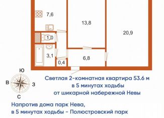 Продажа 2-комнатной квартиры, 53.6 м2, Санкт-Петербург, шоссе Революции, 9, шоссе Революции