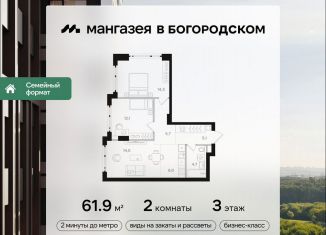 Продам 2-ком. квартиру, 61.9 м2, Москва, район Богородское