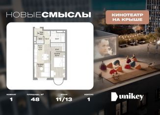 Продажа 1-ком. квартиры, 48 м2, посёлок Коммунарка, посёлок Коммунарка, 1