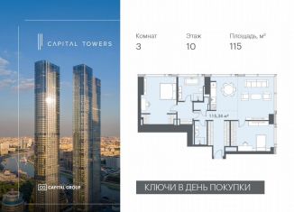 Продаю 3-комнатную квартиру, 115 м2, Москва, Краснопресненская набережная, 14Ак1, метро Международная
