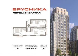 Продам 2-комнатную квартиру, 66.7 м2, деревня Сапроново