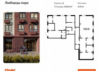 Продам помещение свободного назначения, 242.6 м2, Люберцы, улица 8 Марта, 18к3