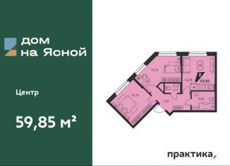 Продается двухкомнатная квартира, 59.1 м2, Екатеринбург, Ленинский район, улица Громова, 26