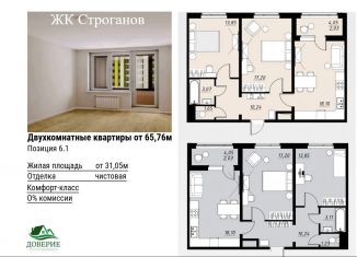 Продам 2-комнатную квартиру, 65.8 м2, Тамбов