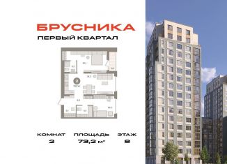 Продам двухкомнатную квартиру, 73.2 м2, деревня Сапроново