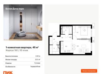 Продаю 1-ком. квартиру, 45 м2, Котельники, ЖК Белая Дача Парк, жилой комплекс Белая Дача Парк, к16.2