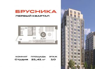 Квартира на продажу студия, 21.4 м2, деревня Сапроново