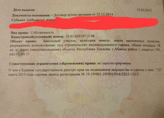 Продажа гаража, 18 м2, Абакан, 13-й ряд, с15