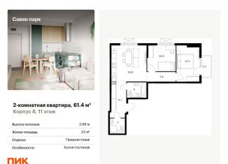 Двухкомнатная квартира на продажу, 61.4 м2, деревня Утечино