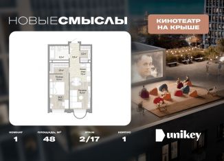 Продаю однокомнатную квартиру, 48 м2, посёлок Коммунарка, посёлок Коммунарка, 1