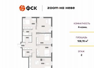 Продам четырехкомнатную квартиру, 108.8 м2, Санкт-Петербург, Невский район, Архивная улица, 3к1