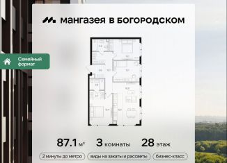 Продажа 3-ком. квартиры, 87.1 м2, Москва, район Богородское, Открытое шоссе, вл9