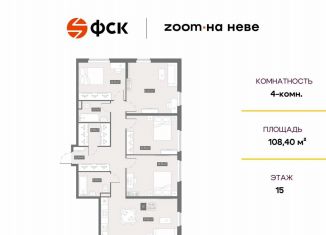 Продажа четырехкомнатной квартиры, 108.4 м2, Санкт-Петербург, Невский район, Архивная улица, 3к1