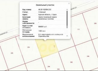 Земельный участок на продажу, 10 сот., Курск, Отрадная улица