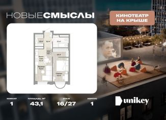 Продам 1-ком. квартиру, 43.1 м2, посёлок Коммунарка, посёлок Коммунарка, 1
