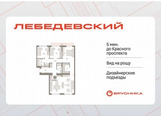 Продам 3-ком. квартиру, 102.9 м2, Новосибирская область