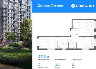 Продаю двухкомнатную квартиру, 57.6 м2, Ростов-на-Дону