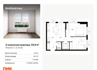 Продам двухкомнатную квартиру, 53.9 м2, Санкт-Петербург, Фрунзенский район