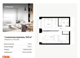 1-ком. квартира на продажу, 33.6 м2, Казань