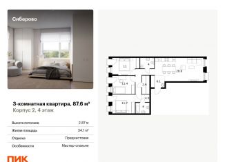 Продажа 3-ком. квартиры, 87.6 м2, Казань