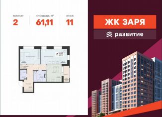 Продается 2-комнатная квартира, 61.1 м2, Воронеж