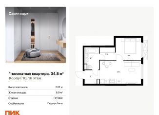 1-ком. квартира на продажу, 34.8 м2, Нижегородская область, Небесная улица