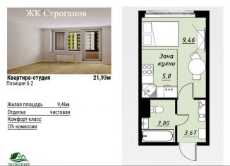 Продажа квартиры студии, 21.9 м2, Тамбов, улица имени Павла Строганова, 11Д